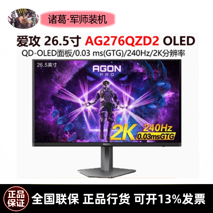 AOC爱攻显示器27英寸2K240HZ电脑OLED屏原生10Bit电竞AG276QZD2