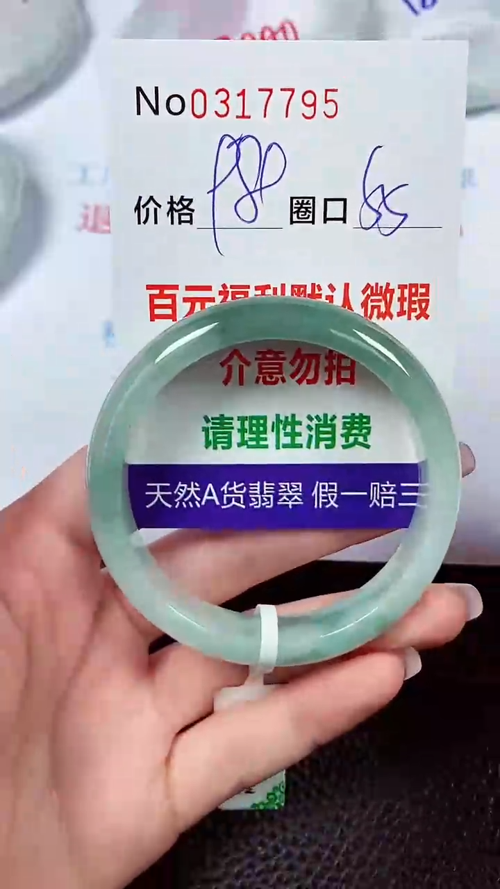 【闪购商品】翡翠手镯未镶嵌00317795