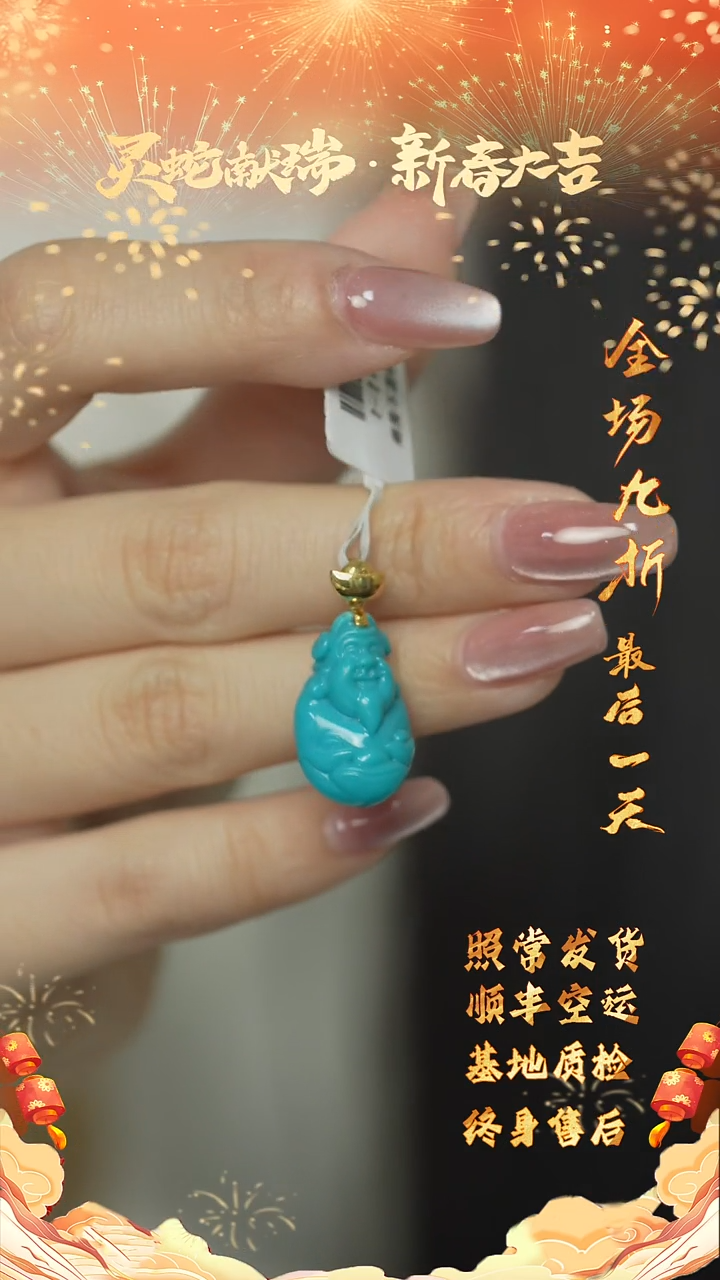 【闪购商品】绿松石R80（多样性发一件）18K金镶嵌吊坠