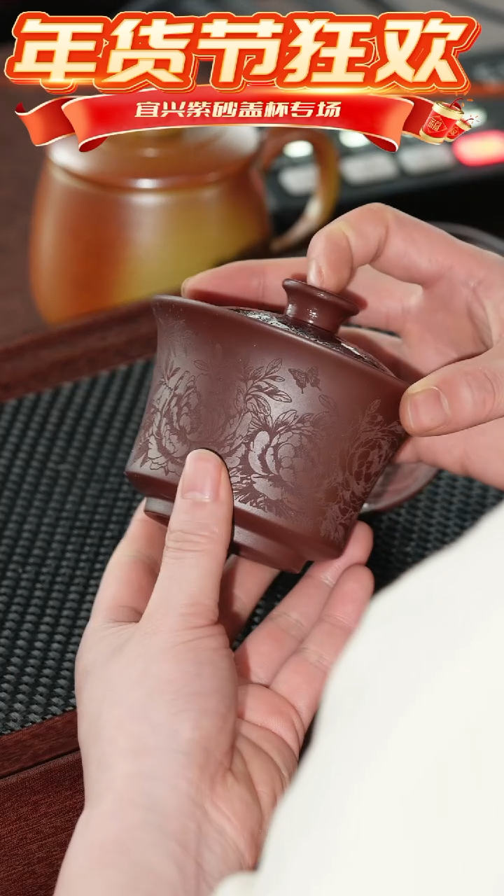 【闪购商品】紫砂茶杯石红百花盖碗 @@ZJ00234