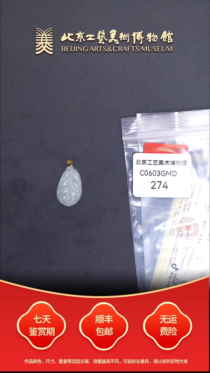 翡翠颈饰未镶嵌C0603GMD274金枝玉叶吊坠