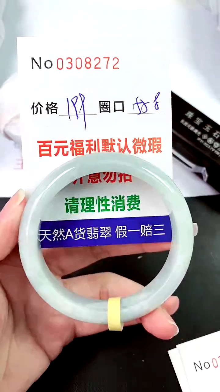 【闪购商品】翡翠手镯未镶嵌00308272