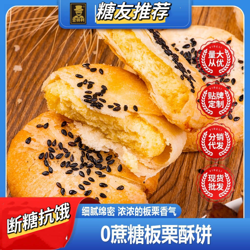 糖友控糖无蔗糖板栗饼正宗酥饼整箱糕点批发手工烧饼板栗酥