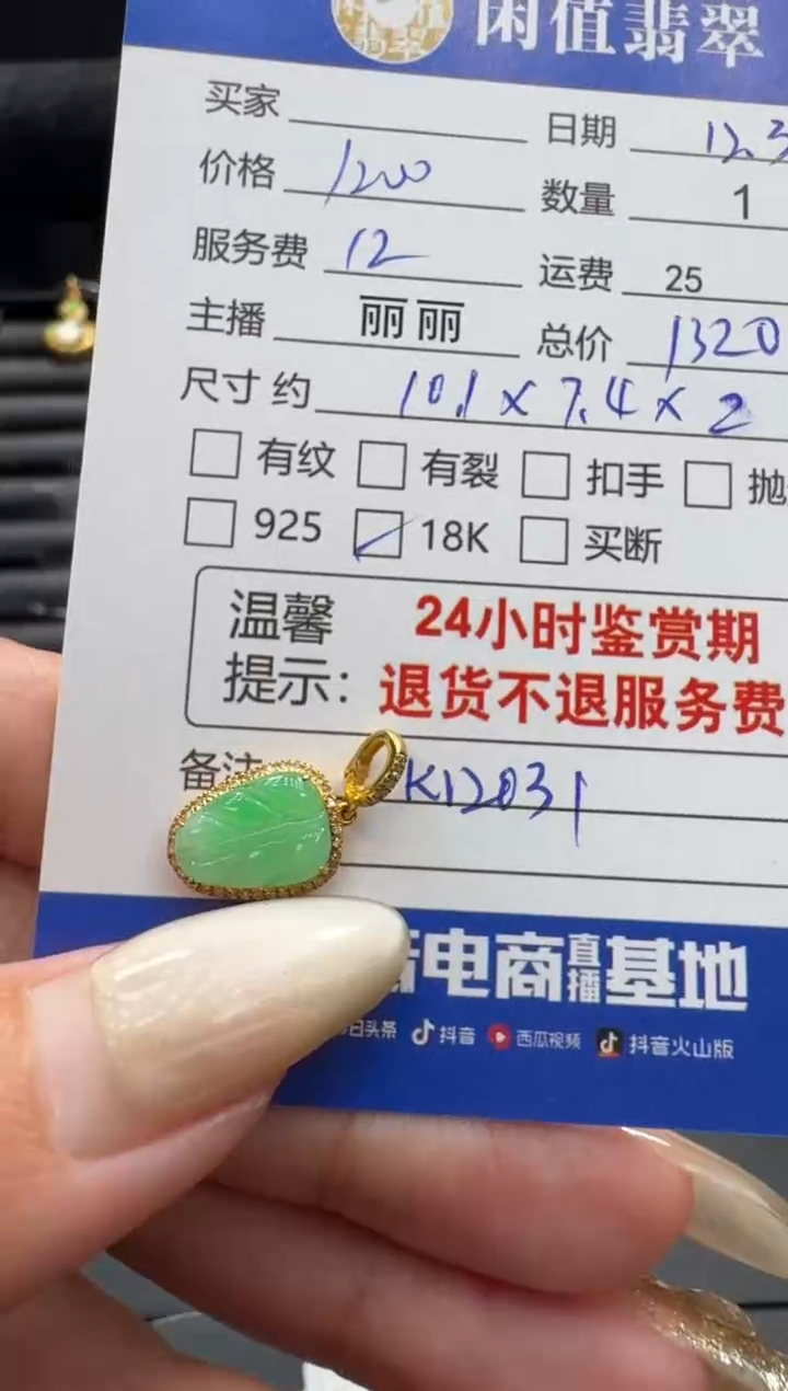 颈饰18K金镶嵌翡翠翡翠吊坠