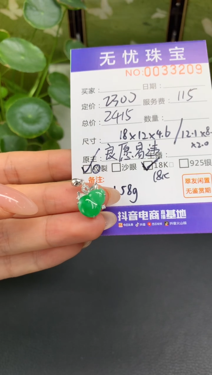 18K金镶嵌定制翡翠思*C483