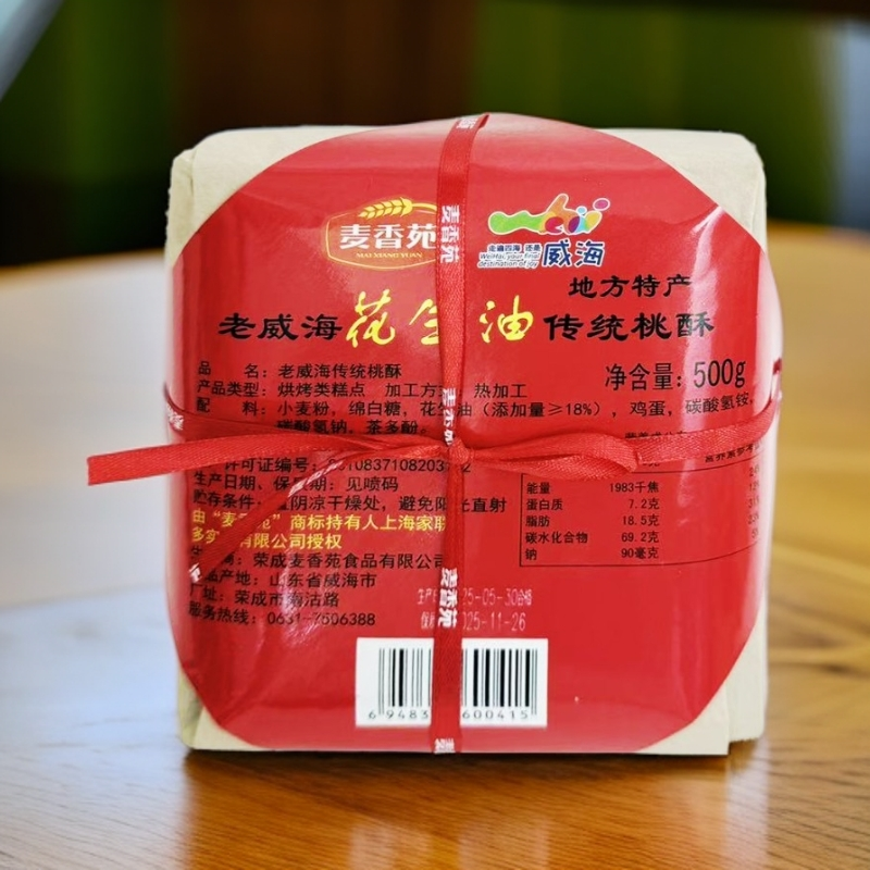 威海特产 老威海传统桃酥 500g 地道老味道 花生油桃酥