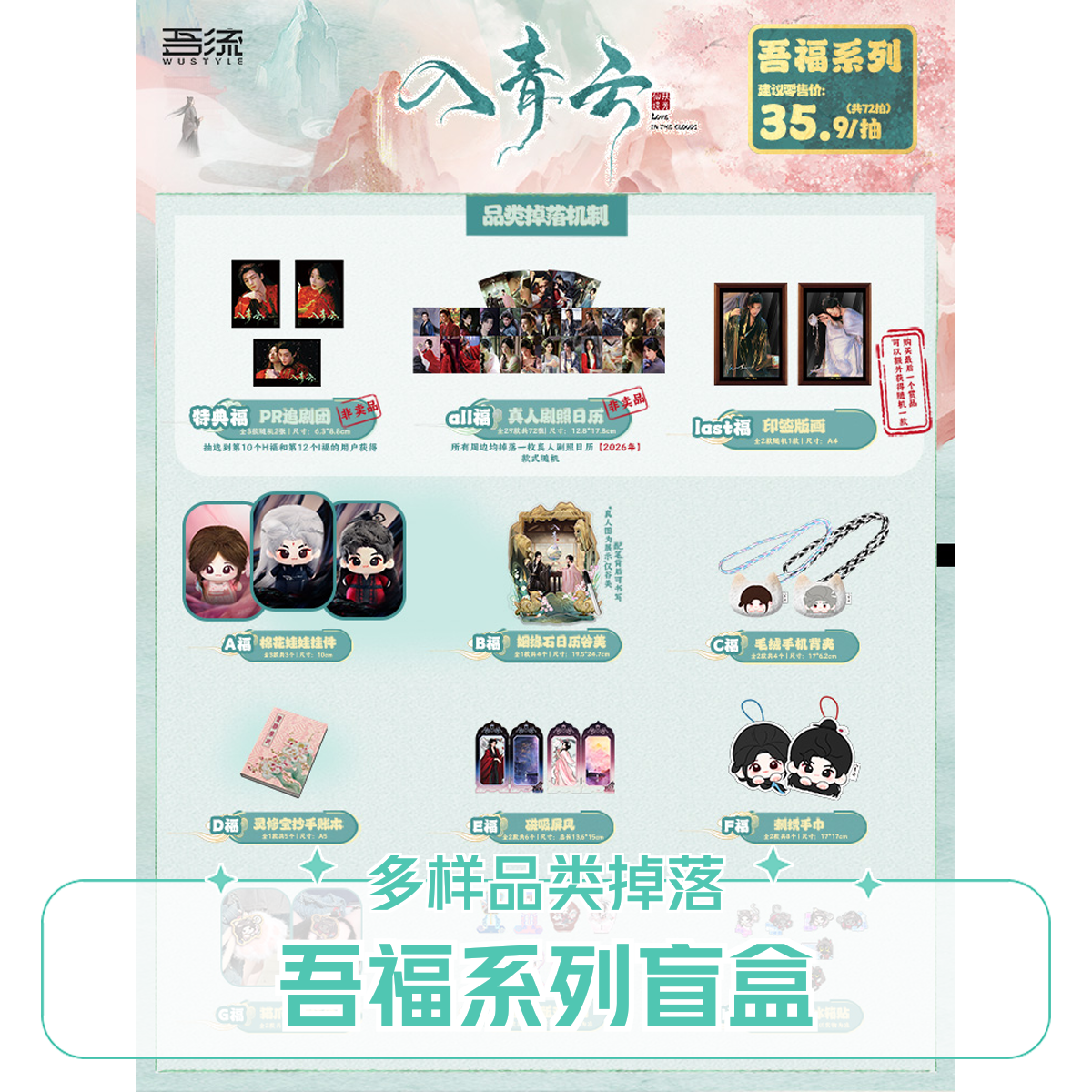 吾流【平拆】《入青云》吾福系列盲盒（代拆）