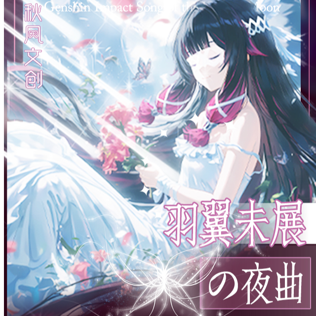 【愿新粉福福】秋风文创 原神亚克力第二弹收藏色纸【默认代拆】