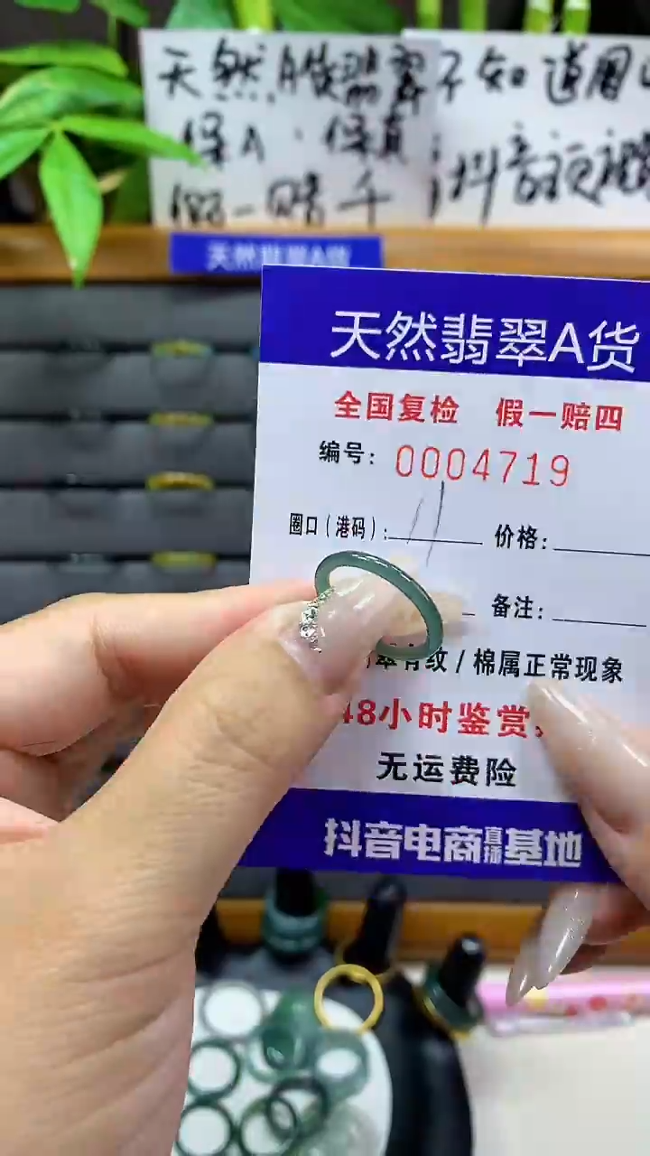 【闪购商品】翡翠戒圈未镶嵌天然翡翠A货4719