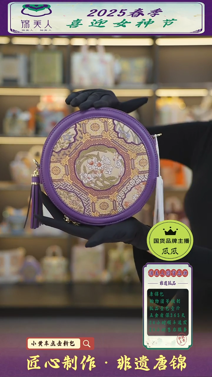 【闪购商品】织绣瓜瓜女神节非遗唐锦紫色流苏圆饼94