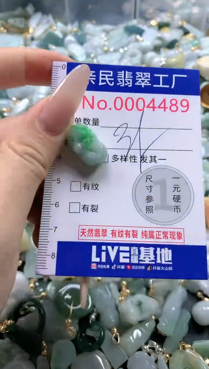 【闪购商品】翡翠吊坠(不含链)未镶嵌4489