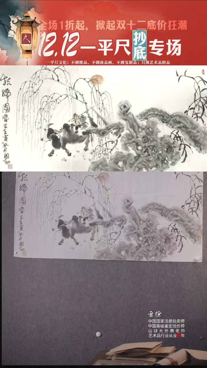 书法5国Jia作品牧归图70x137cm