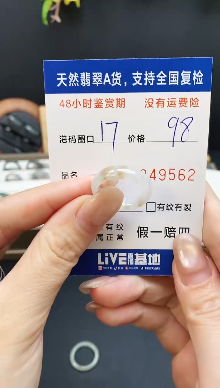 未镶嵌戒指翡翠9562