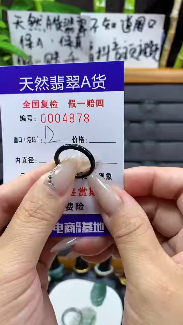 【闪购商品】翡翠戒圈未镶嵌天然翡翠A货4878