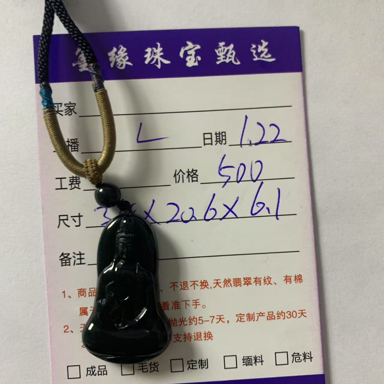 天然A货翡翠墨翠