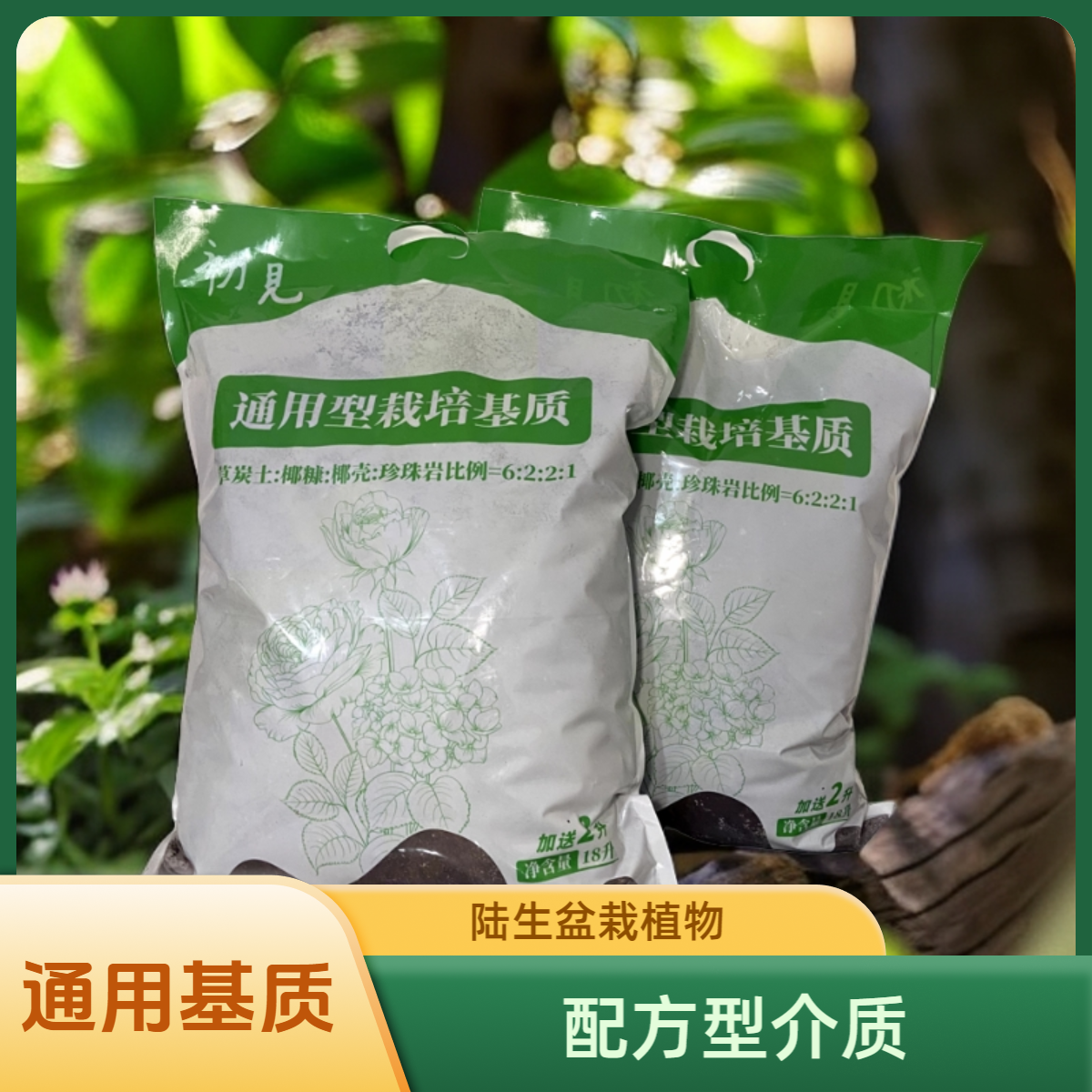 营养土泥炭土养花通用型月季绣球铁线莲盆栽植物通用基质