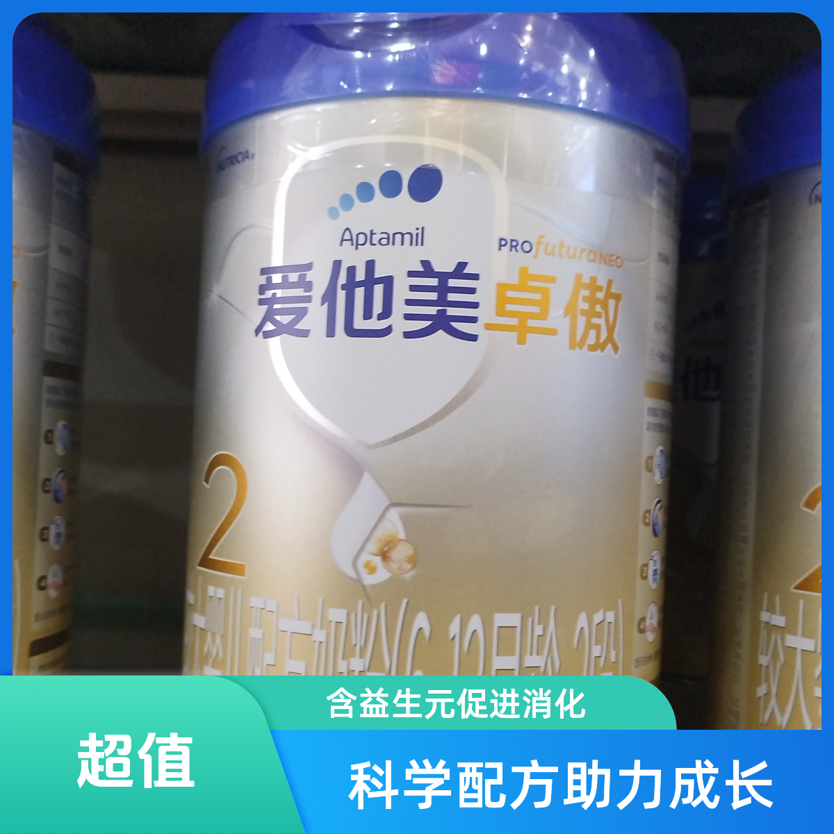 爱他美卓傲幼儿配方奶粉2段800克
