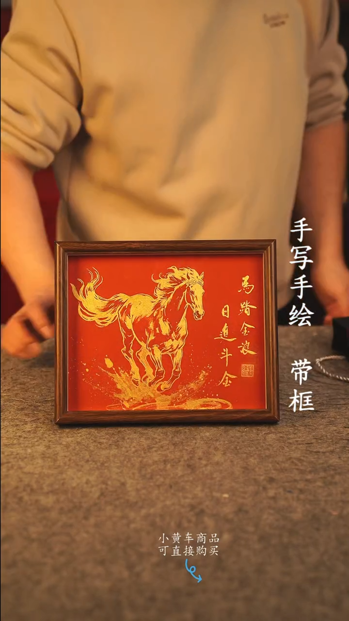书法10寸 国潮书法摆件 编号 年华001