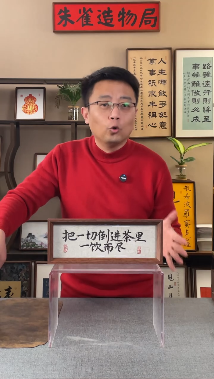 书法雄**道【把一切倒进茶里】原创手写手工装裱装饰可摆可挂