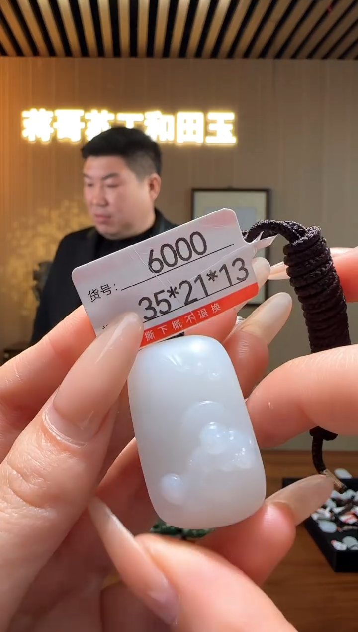 【闪购商品】和田玉吊坠未镶嵌1