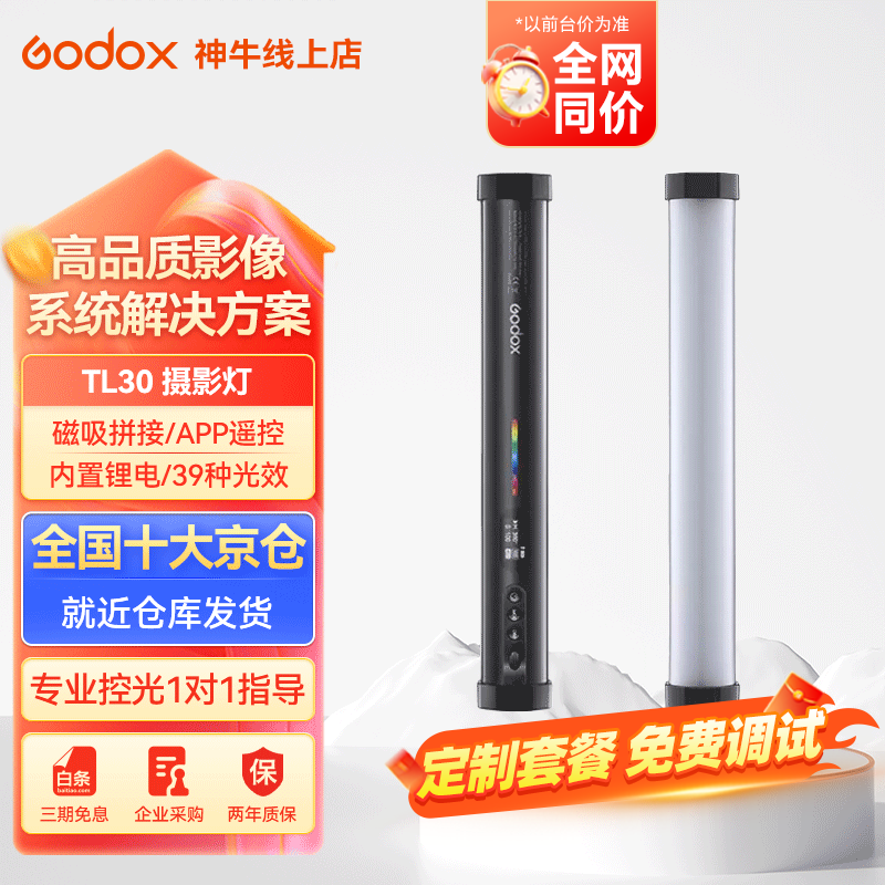 神牛（Godox）神牛TL30RGB摄影手持棒灯LED补光灯便携户外