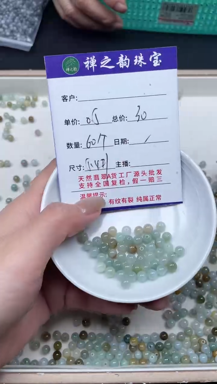 散珠翡翠Q2多宝卡5+mm60+颗多样性发自选