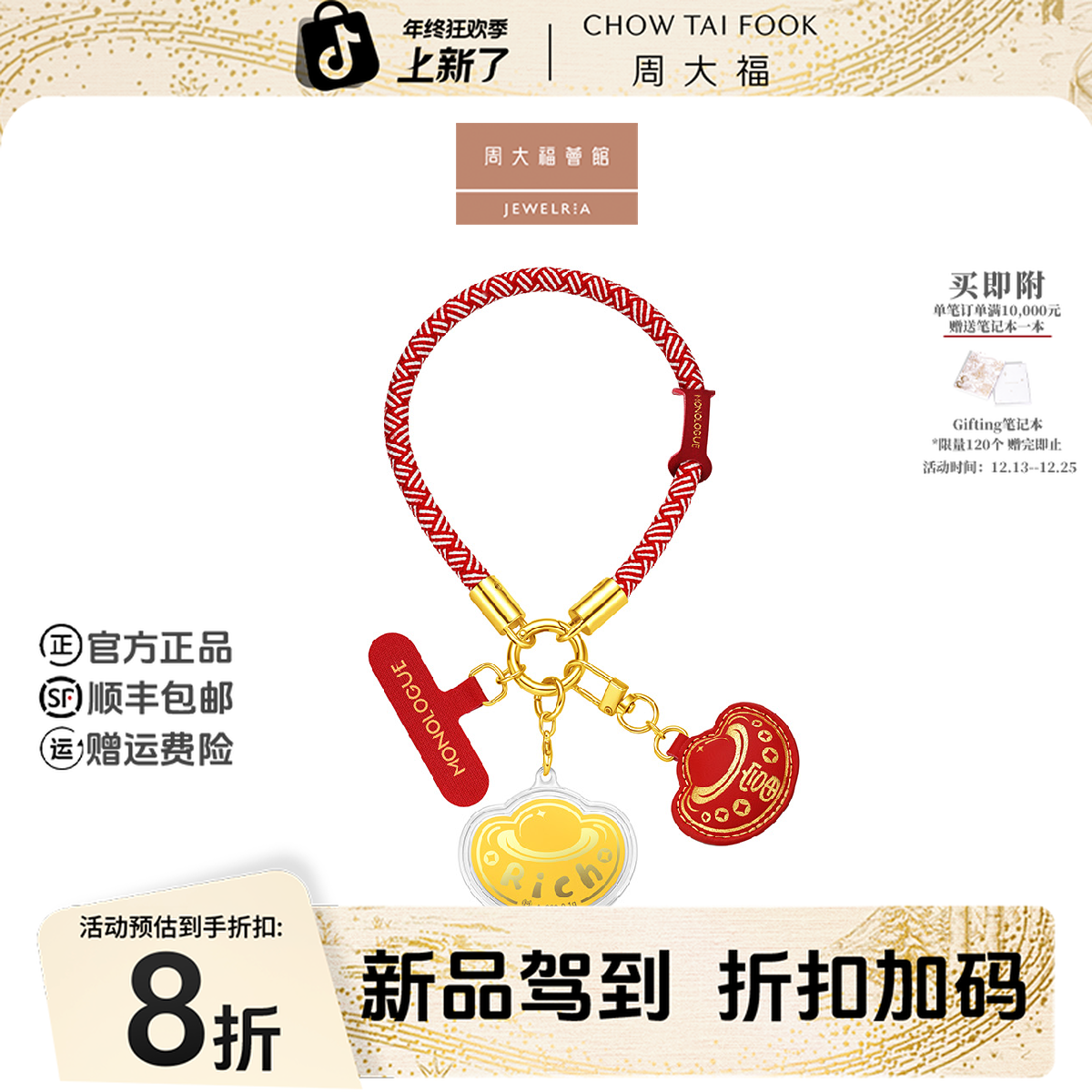 【周大福荟馆】MONOLOGUE当局者潮手机挂绳元宝金章礼物@MR1950