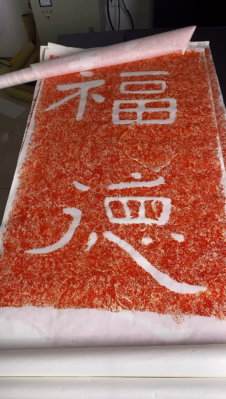 北朝摩崖石刻  福德 原大尺寸