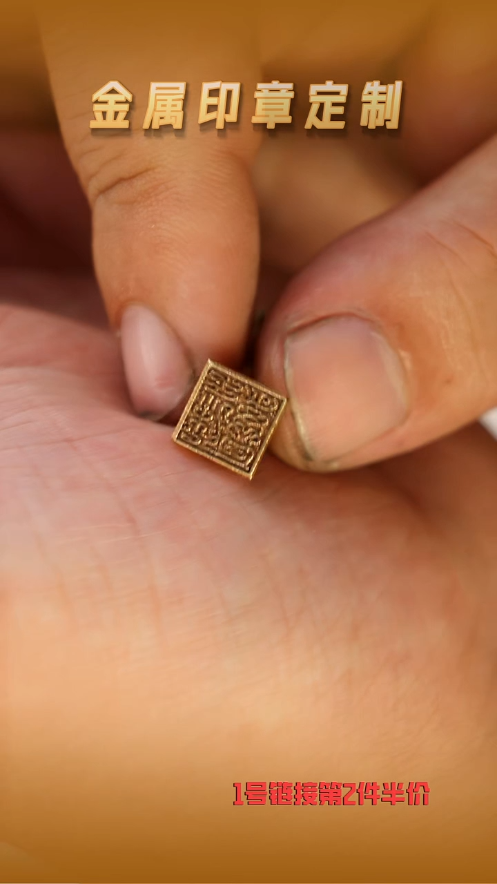 昌化石其他黄铜瓦钮印章（日利千万）0.8cm