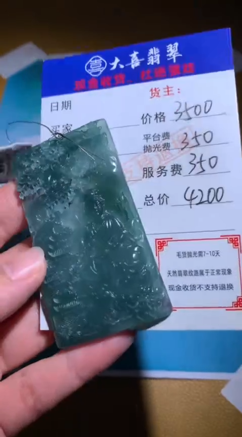 【闪购商品】定制翡翠未镶嵌毛货-不退不换