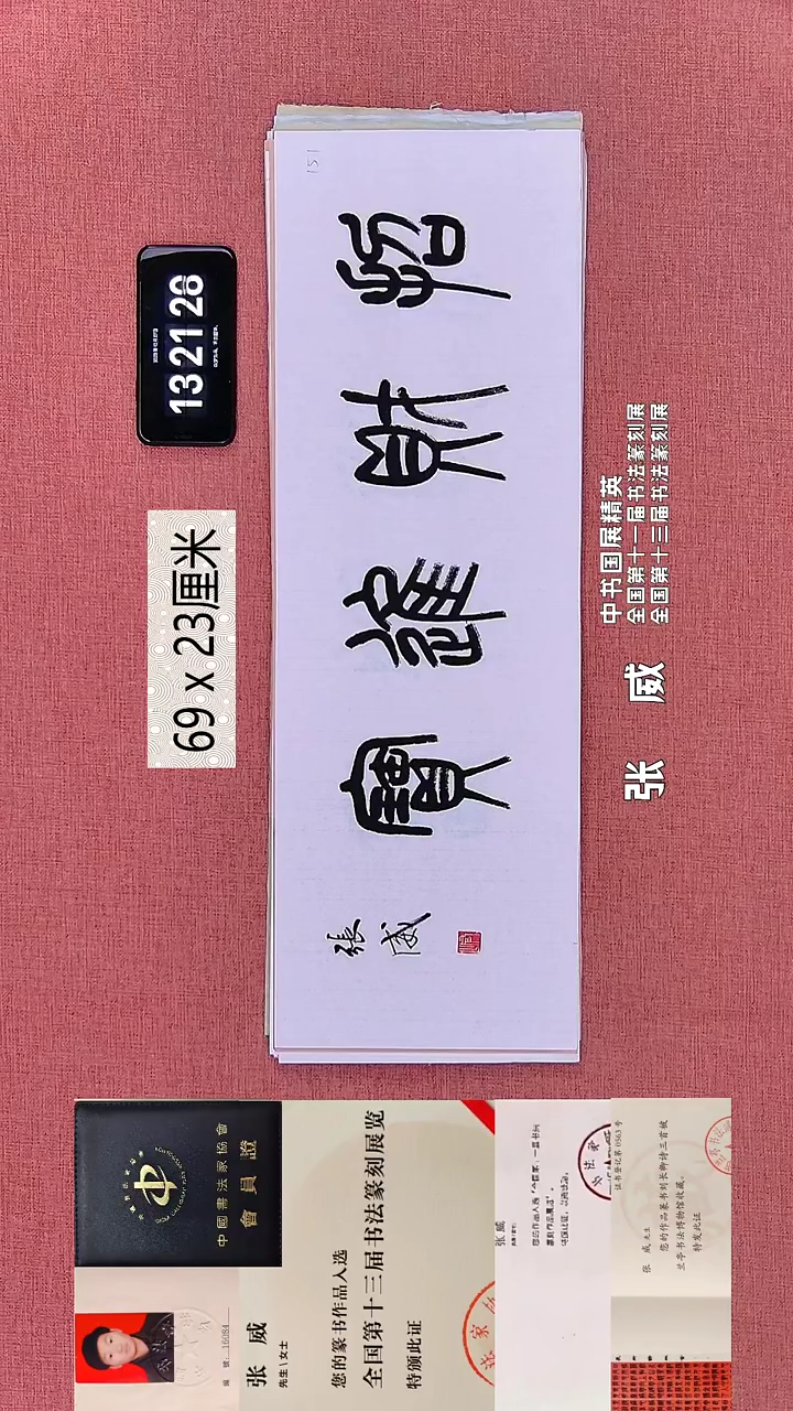 书法364    张老师书法作品