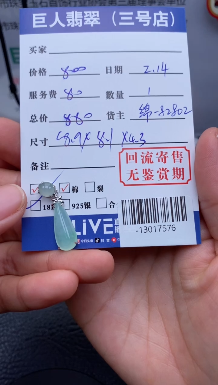 【闪购商品】翡翠颈饰18K金镶嵌多人-13017576