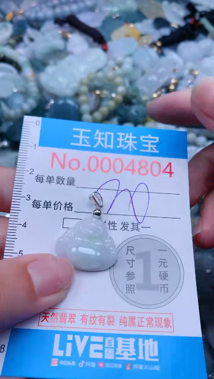 【闪购商品】翡翠吊坠(不含链)未镶嵌4804