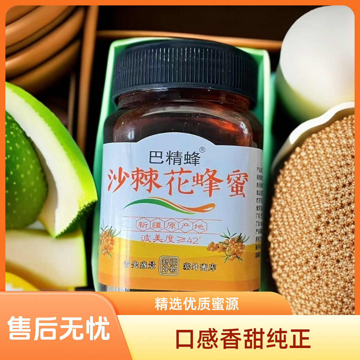 巴精蜂新疆沙棘花结晶蜂蜜农家自产纯天然蜂蜜当季新鲜口感好