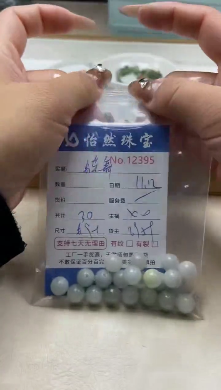 散珠翡翠蝶*单：12395