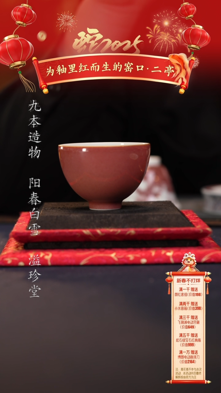 【闪购商品】@@景德镇陶瓷二亭焰鸡心杯