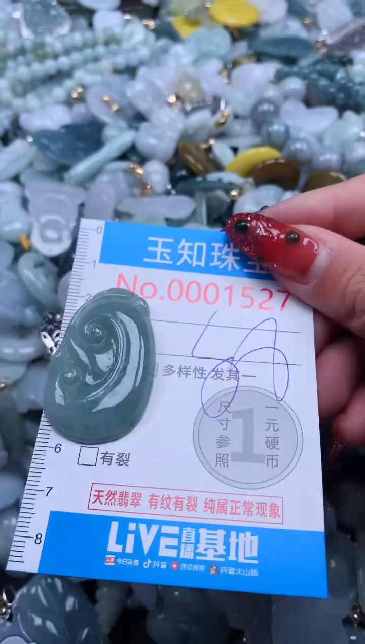 【闪购商品】翡翠吊坠(不含链)未镶嵌1527