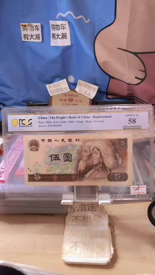 【闪购商品】ZM补号01008999豹子号倒置号58