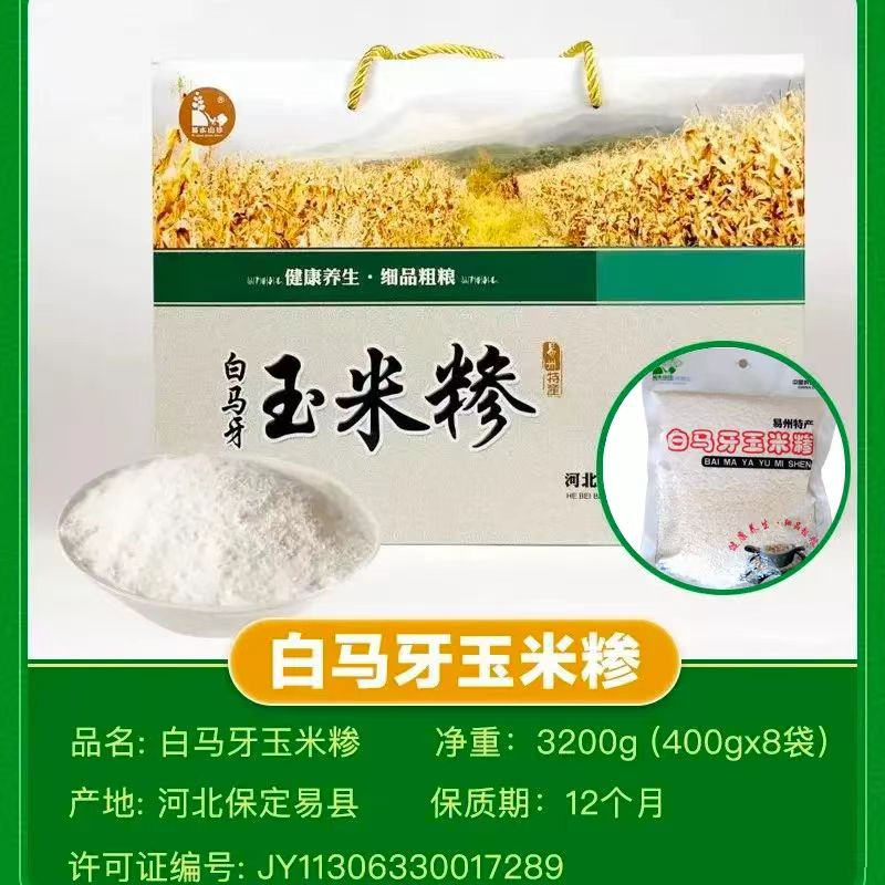 玉米糁自然晾晒加工农户自产无任何添加袋装年货礼品公司伴手礼