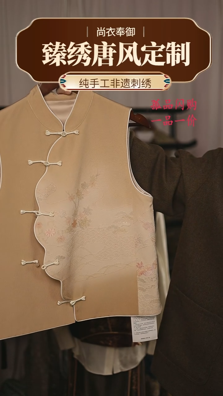 【闪购商品】织绣3桑蚕丝苏绣底刺绣马甲