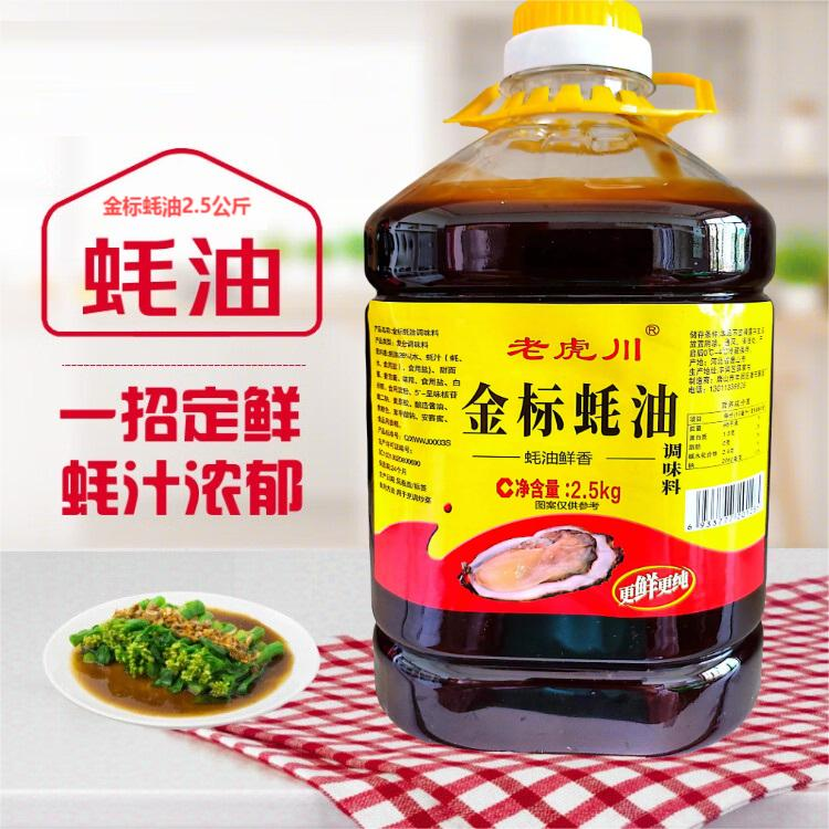 【到手5斤】金标蚝油5斤大桶商用装正宗上等耗油批发价炒菜X