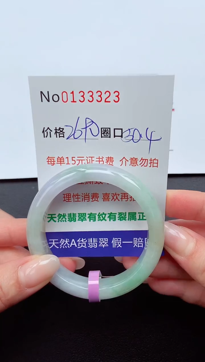 【闪购商品】翡翠手镯未镶嵌  0133323