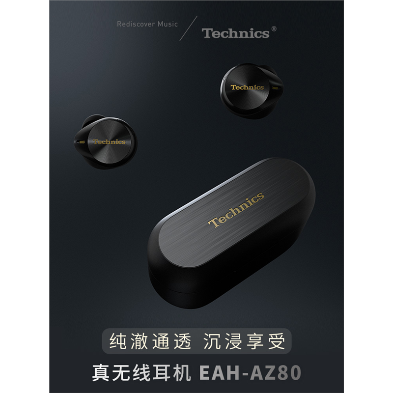 Technics EAH-AZ80真无线蓝牙耳机入耳式