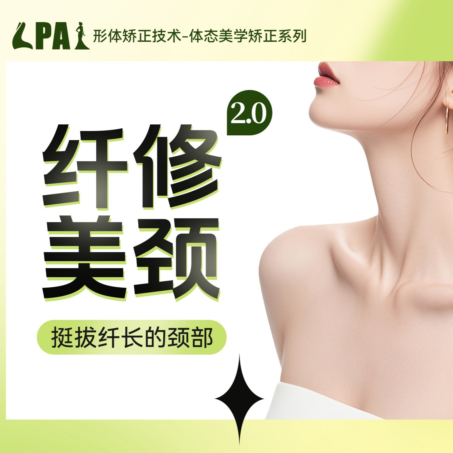[直播间]纤修美颈2.0版本 头颈形态美化