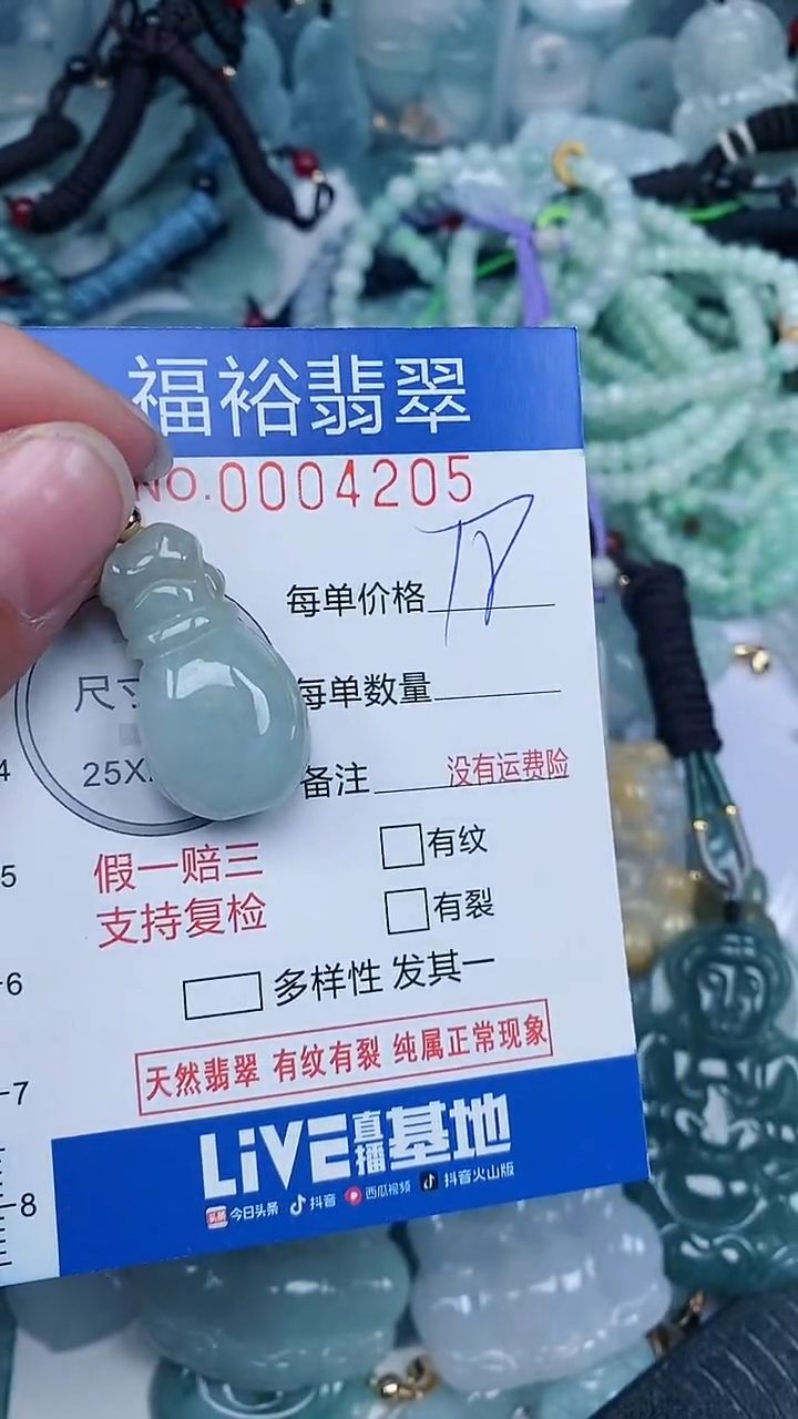 【闪购商品】翡翠颈饰未镶嵌...0004205