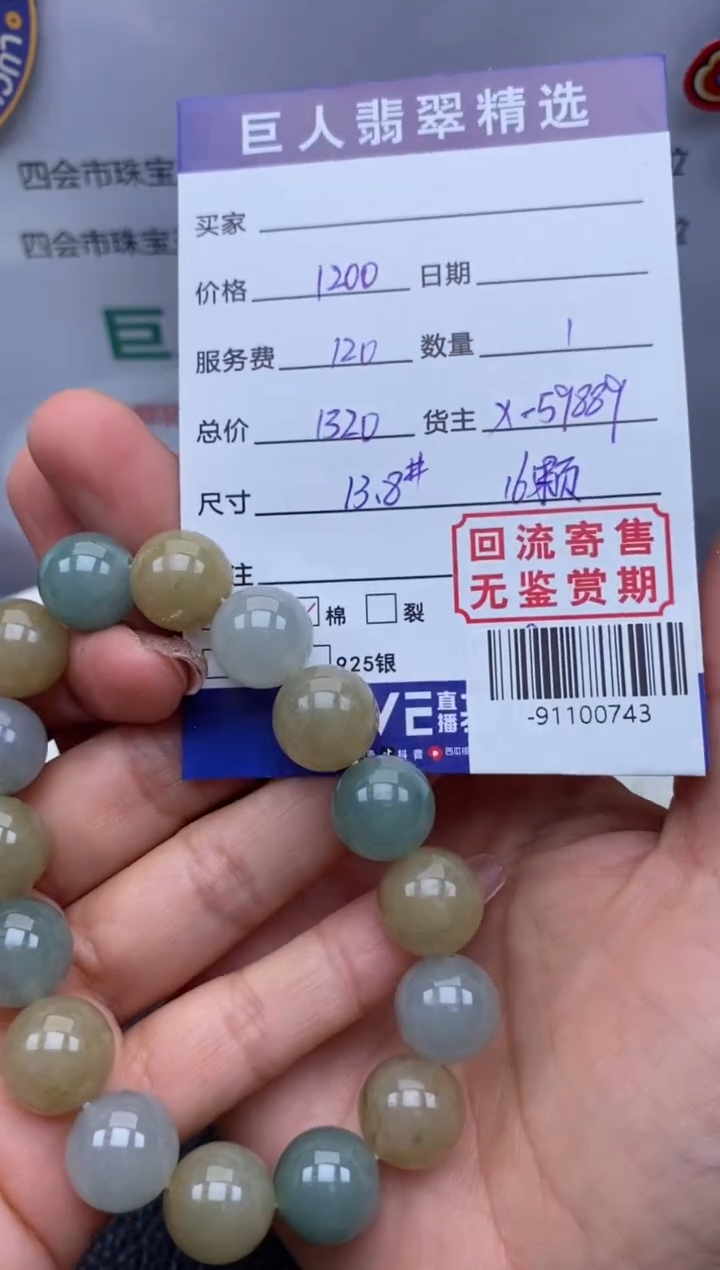 【闪购商品】翡翠颈饰未镶嵌手串多人-91100743