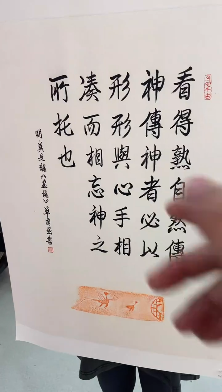 书法单国强书法作品多字带拓片