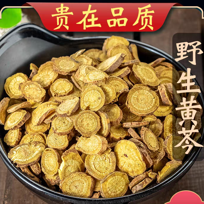 黄芩正品精选片 无硫磺滋补农产品 野生黄芩泡水黄苓根片非西洋参