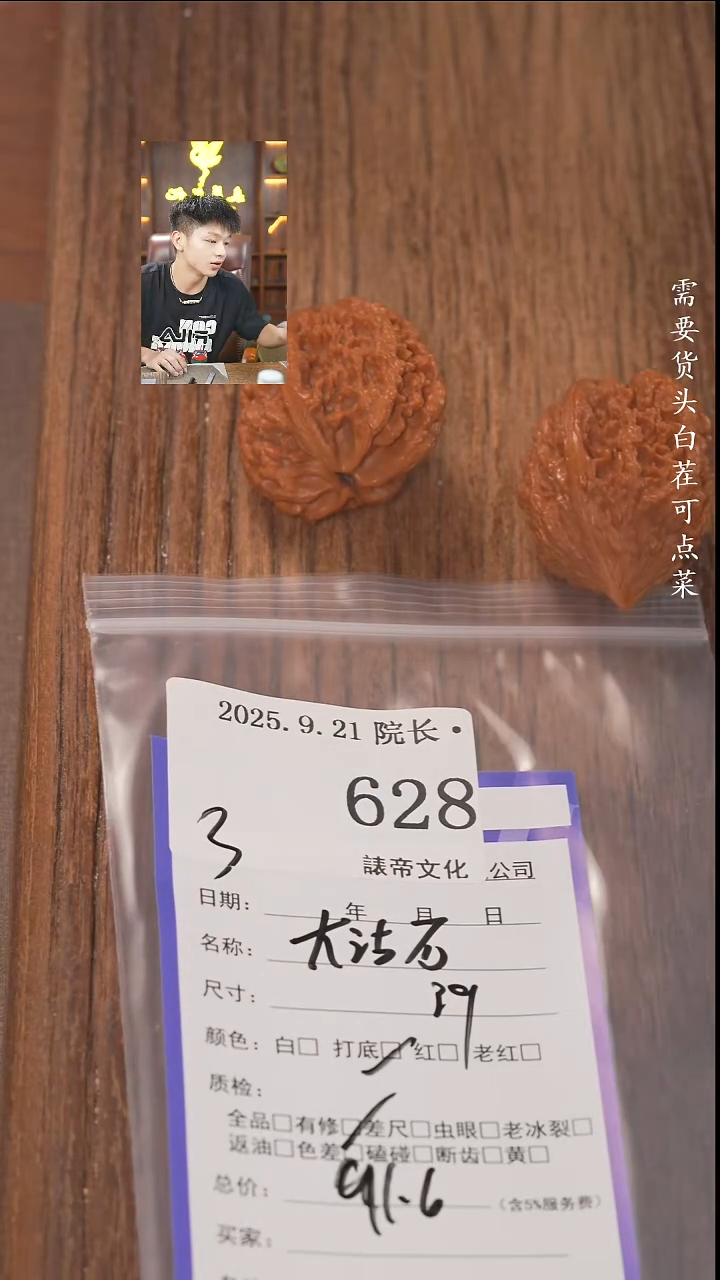 把件文玩核桃惹*笑諘帝文化628大沽石