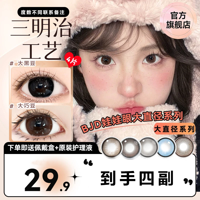 LRGOODCON年抛美瞳【到手四副】大小直径自然舒适隐形眼镜学生近视
